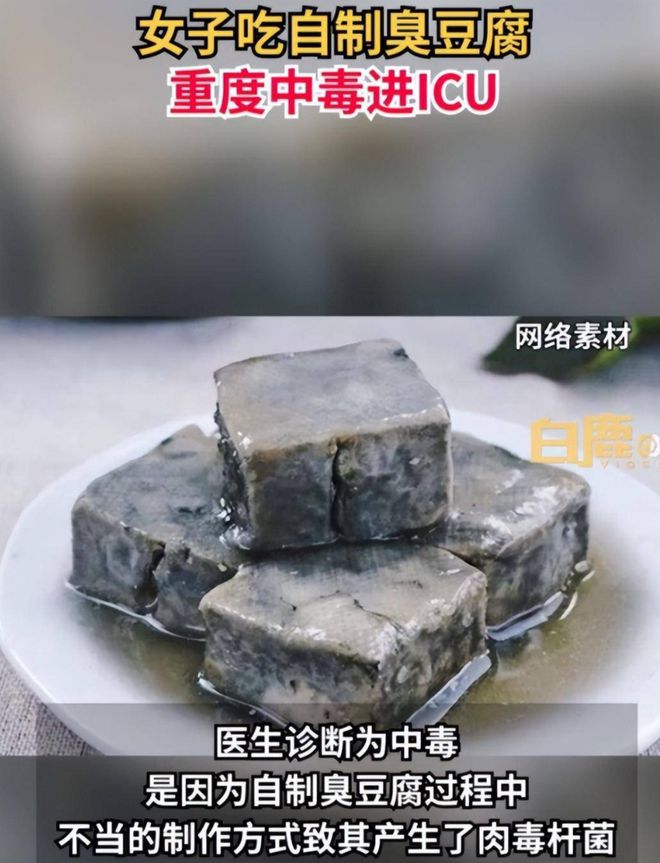 杏彩体育官网注册糕点家庭自制糕点大全应急科普365自制臭豆腐竟然吃进ICU？这种