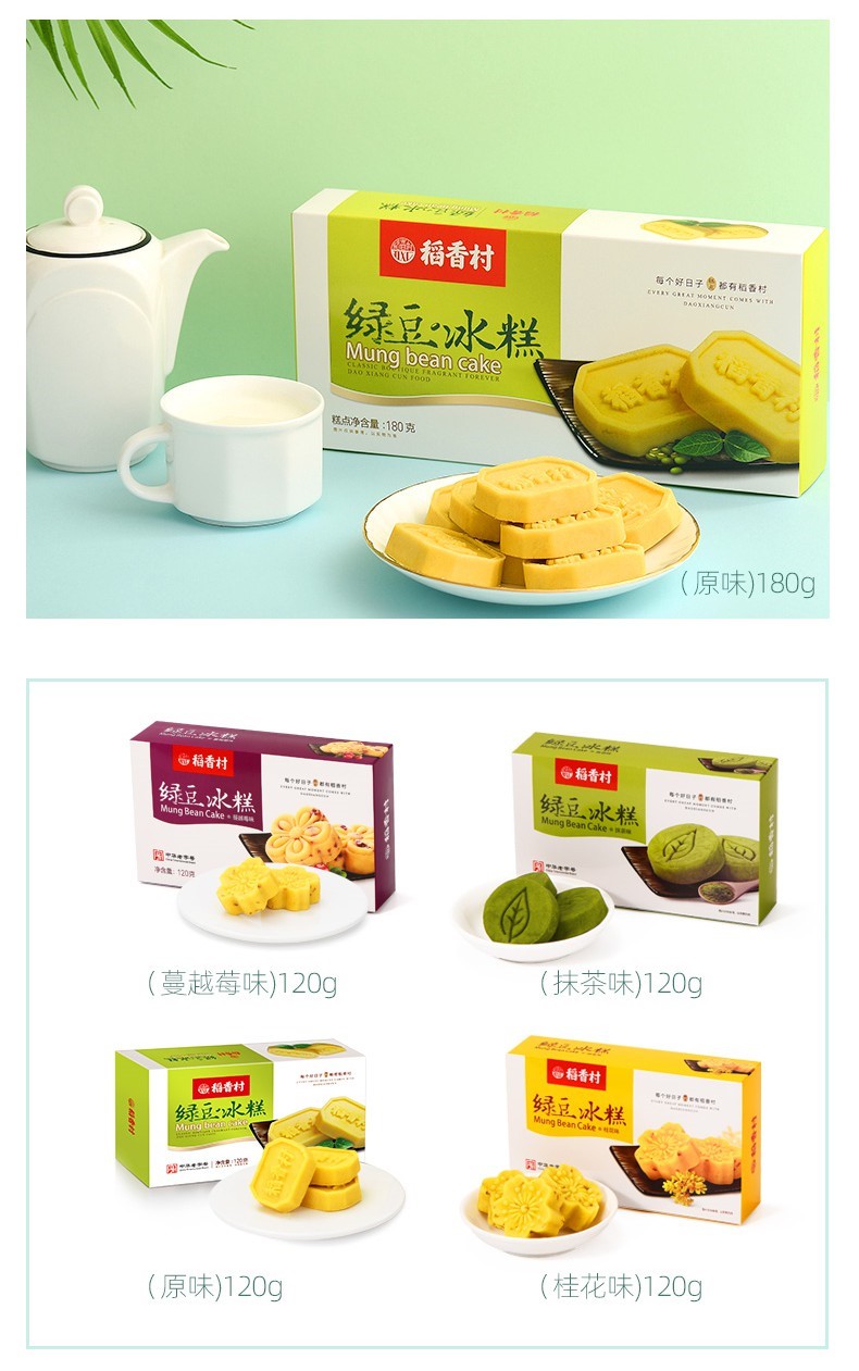 杏彩体育官网登录入口糕点稻香村糕点哪种好吃稻香村网红产品绿豆冰糕上新 创新推出多