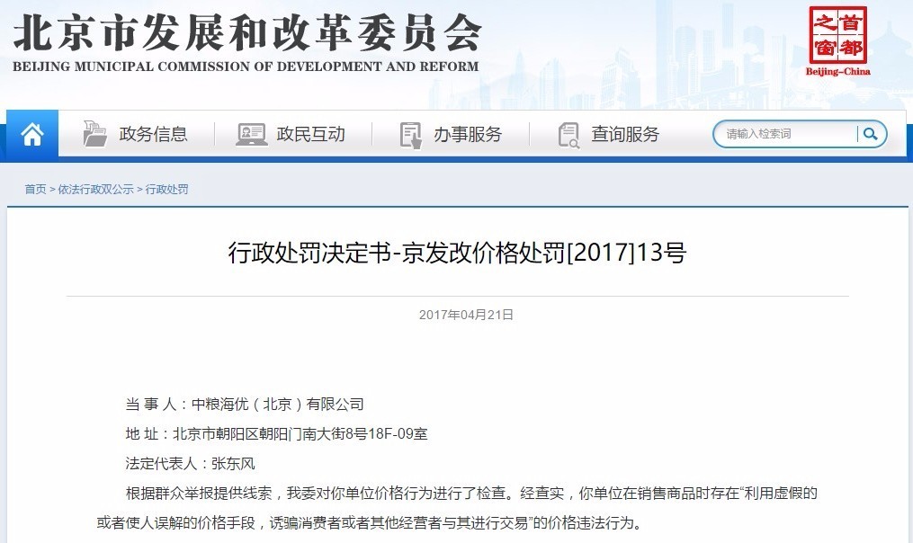 杏彩体育官网登录入口麦片桂格燕麦片价格曝光台丨中粮我买网促销先抬价被罚5万桂格燕